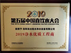 第五屆中國直飲水大會2019凈水優(yōu)質工程商